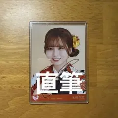 2026年最新】大場花菜 直筆の人気アイテム - メルカリ