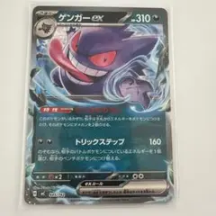 2026年最新】ゲンガーex sv5Kの人気アイテム - メルカリ