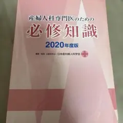 2026年最新】産婦人科 必修知識の人気アイテム - メルカリ
