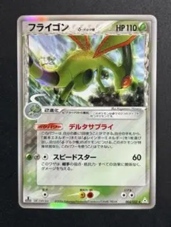 2026年最新】フライゴン デルタ種の人気アイテム - メルカリ