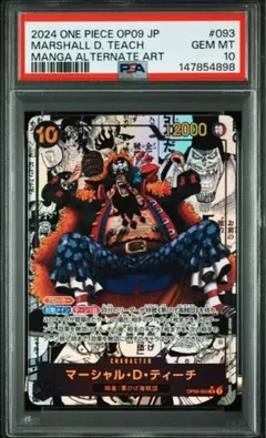2026年最新】マーシャル・D・ティーチ psa10の人気アイテム - メルカリ
