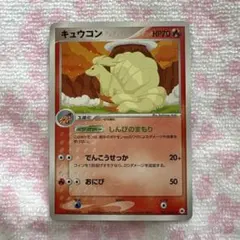 2026年最新】Pokemon Card Game カード名：キュウコン ポケモンカード