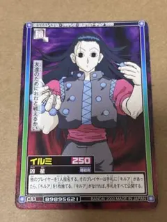 2026年最新】HUNTER×HUNTERイルミ旧カードの人気アイテム - メルカリ