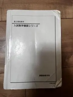 2026年最新】入試数学確認シリーズの人気アイテム - メルカリ