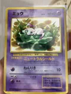 ミュウ_「JRスタンプラリー」 スペシャルカード 非光沢 PROMO 第1世代