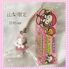 2026年最新】山梨 白桃 キティの人気アイテム - メルカリ