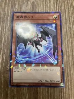 2026年最新】魔轟神ルリー 25の人気アイテム - メルカリ