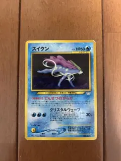 スイクン_プレミアムファイル3 PROMO 第2世代（☆neo・☆VS・☆web