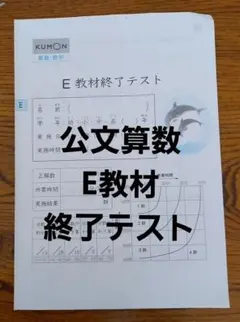 2026年最新】公文数学教材終了テストの人気アイテム - メルカリ