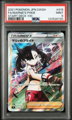 2026年最新】マリィのプライド psa9の人気アイテム - メルカリ