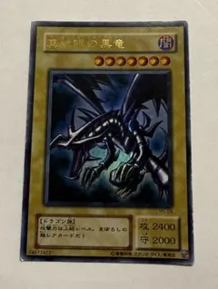 2026年最新】真紅眼黒竜 pg-09の人気アイテム - メルカリ