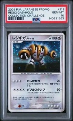 2026年最新】レジギガス psa10の人気アイテム - メルカリ