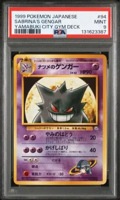 2026年最新】ゲンガー 旧裏 psa9の人気アイテム - メルカリ