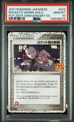 2026年最新】ロケット団 25 psa10の人気アイテム - メルカリ