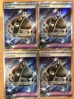 2026年最新】パンクメット SRの人気アイテム - メルカリ