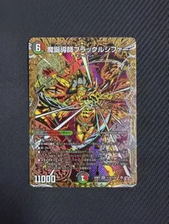 2026年最新】魔誕導師ブラックルシファーの人気アイテム - メルカリ