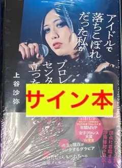 2026年最新】上谷沙弥 サインの人気アイテム - メルカリ