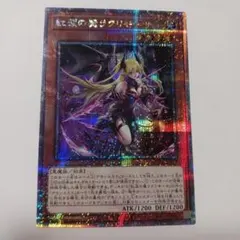 2026年最新】紅涙の魔ラクリモーサ シークレットの人気アイテム - メルカリ