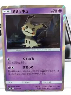 ミミッキュ R SM2L アローラの月光 020/050 - メルカリ