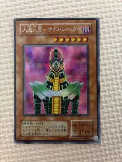 2026年最新】サイコショッカーの人気アイテム - メルカリ