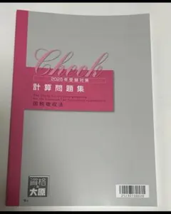 2026年最新】大原 国税徴収法の人気アイテム - メルカリ