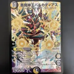 2026年最新】悪魔神王バルカディアスの人気アイテム - メルカリ