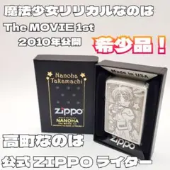 2026年最新】リリカルなのは zippoの人気アイテム - メルカリ