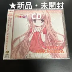 2026年最新】ロウきゅーぶひなたの人気アイテム - メルカリ