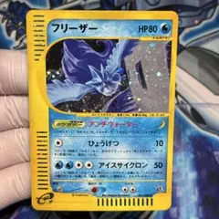 フリーザー ☆ 拡張パック第5弾 神秘なる山 031/088 - メルカリ