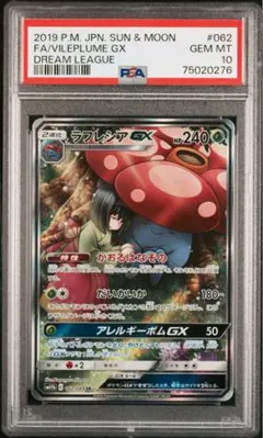 2026年最新】ラフレシアgx sr psa10の人気アイテム - メルカリ