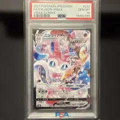 2026年最新】ニンフィアvmax csr psa10の人気アイテム - メルカリ