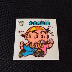 2026年最新】ビックリマン 懸賞の人気アイテム - メルカリ