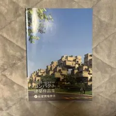 2026年最新】総合資格 建築作品集の人気アイテム - メルカリ