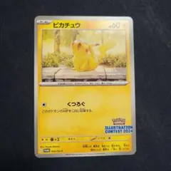 2026年最新】イラストレーションコンテスト ピカチュウの人気アイテム