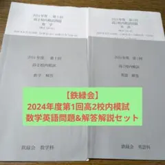 2026年最新】鉄緑会 数学 高1の人気アイテム - メルカリ