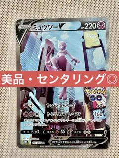 2026年最新】ミュウツーV sr s10b pokémon goの人気アイテム - メルカリ