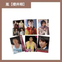 2026年最新】櫻井翔フォトカードの人気アイテム - メルカリ