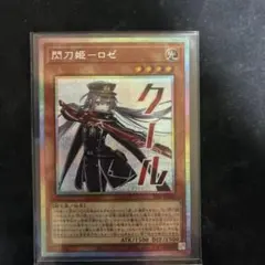 2026年最新】閃刀姫－ロゼ シークレットの人気アイテム - メルカリ