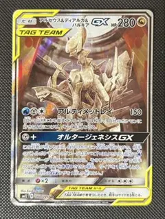 アルセウス&ディアルガ&パルキアGX SR SM12 オルタージェネシス 100