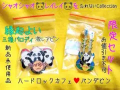 2026年最新】ハードロックカフェピンパンダの人気アイテム - メルカリ
