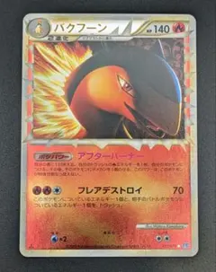 2026年最新】バクフーン グレートの人気アイテム - メルカリ