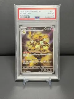 2026年最新】フーディン psa10の人気アイテム - メルカリ