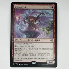 2026年最新】呪詛の壊し屋 mtg の人気アイテム - メルカリ