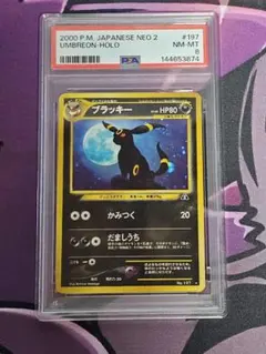 2026年最新】旧裏 ブラッキー psa9の人気アイテム - メルカリ