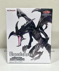 2026年最新】Equal Arts 真紅眼の黒竜の人気アイテム - メルカリ