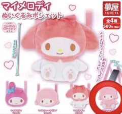 2026年最新】マイメロ ポシェットの人気アイテム - メルカリ