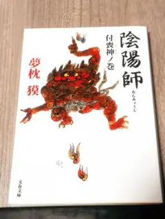 2026年最新】安倍晴明の人気アイテム - メルカリ