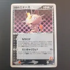 R団のニャース ☆ 拡張パック ロケット団の逆襲 059/084 - メルカリ