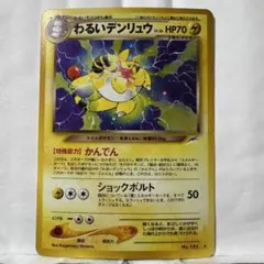 グレート】デンリュウ 034/070⭐︎L1 ハートゴールドコレクション