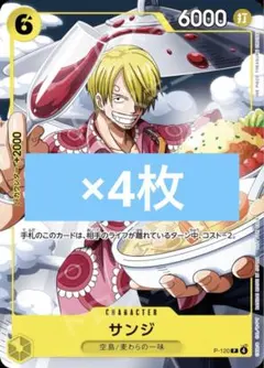 2026年最新】サンジ プロモ 4枚の人気アイテム - メルカリ